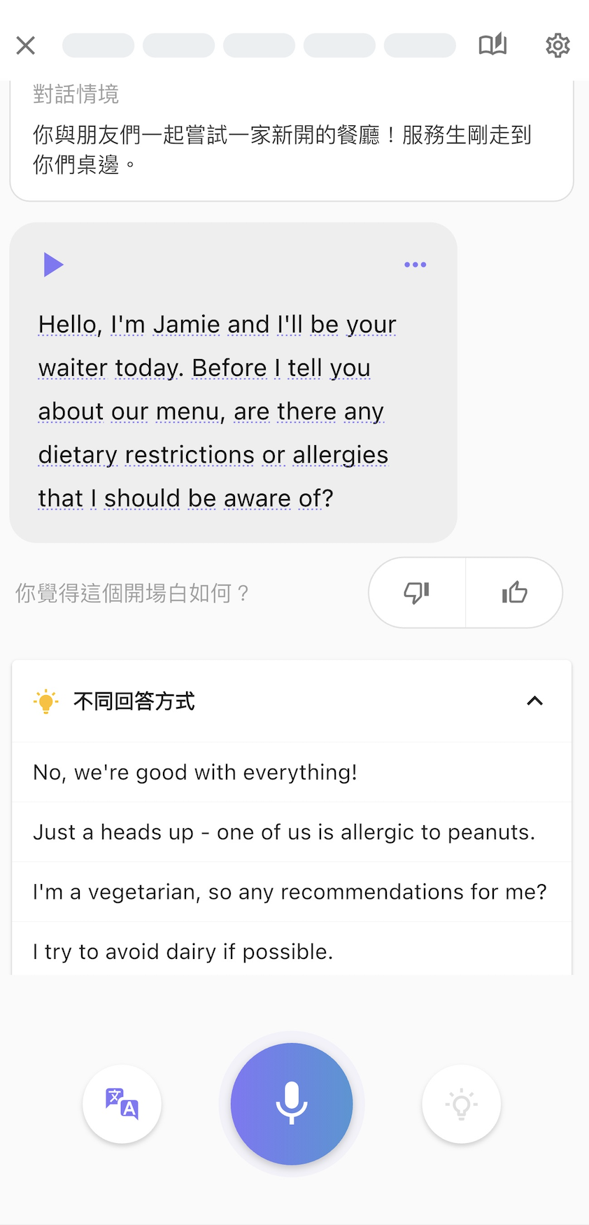 Toko AI 英語口說 App＿new