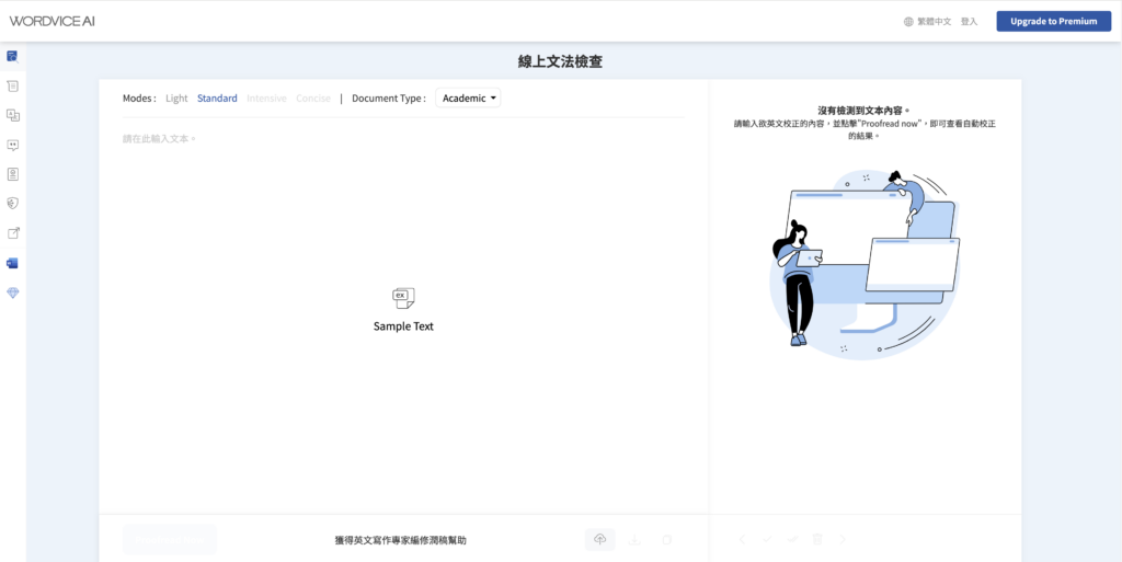 wordvice AI 線上文法檢查工具