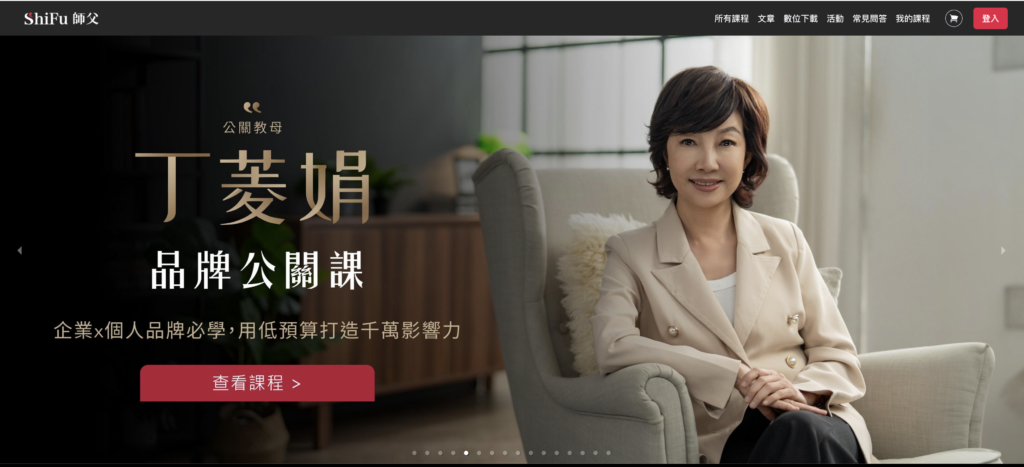 線上學習平台 7：Shifu －專注於專業技能的學習平台