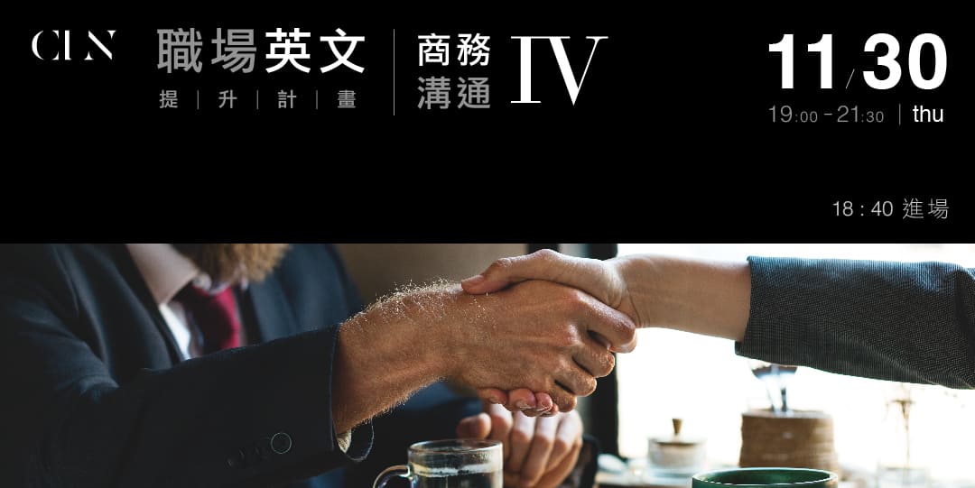職場英文 商務溝通