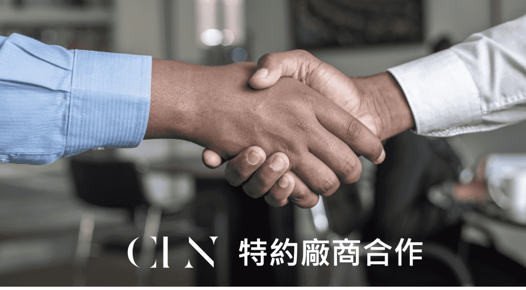 CLN 特約廠商合作