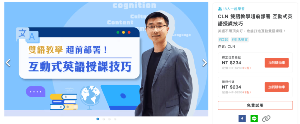 EMI 教學推薦 CLN x WORD UP 《雙語教學超前部署 互動式英語授課技巧》