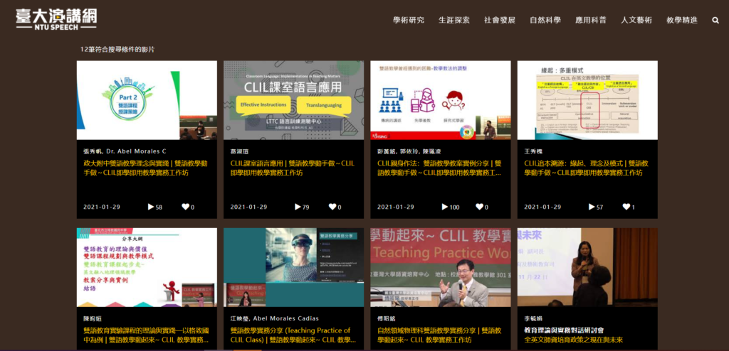 雙語教育資源：台大演講網