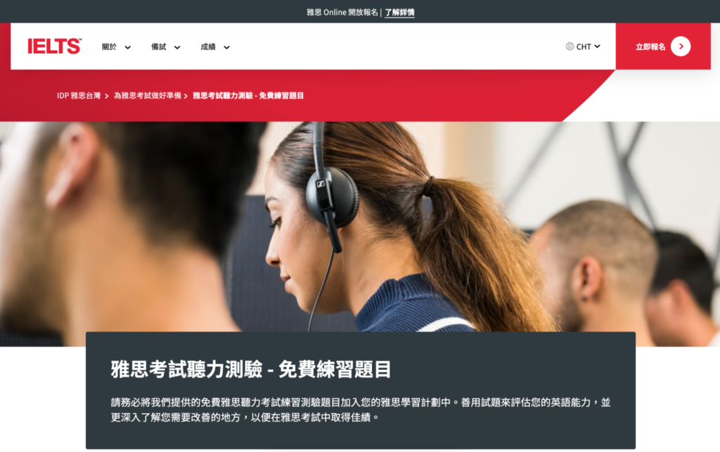 IDP雅思考試聽力測驗 - 免費練習題目