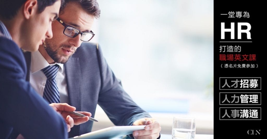 2017 首場人資職場英文課