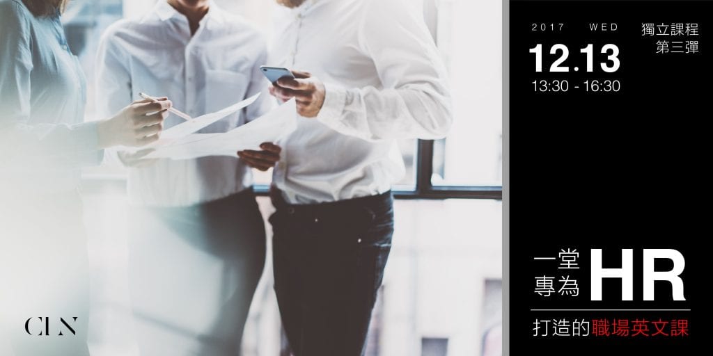 CLN 人資講座第三彈