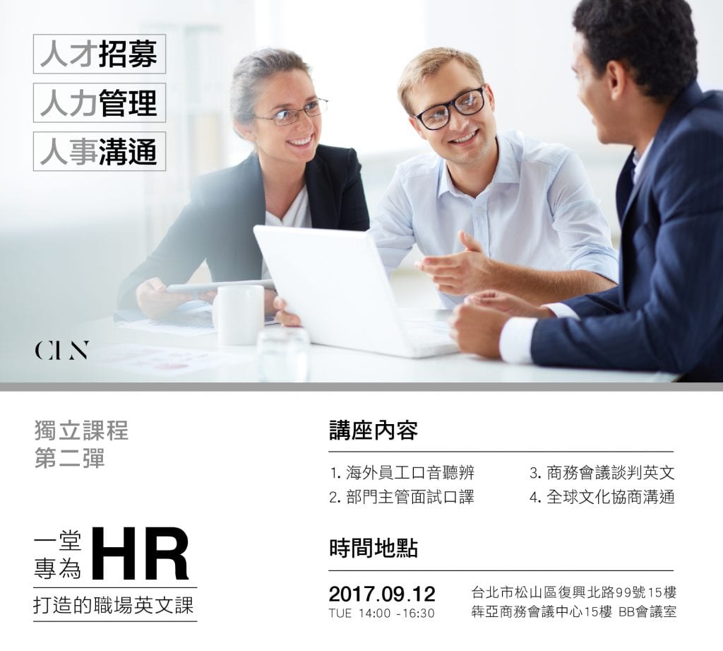 2017 CLN 人資英文講座