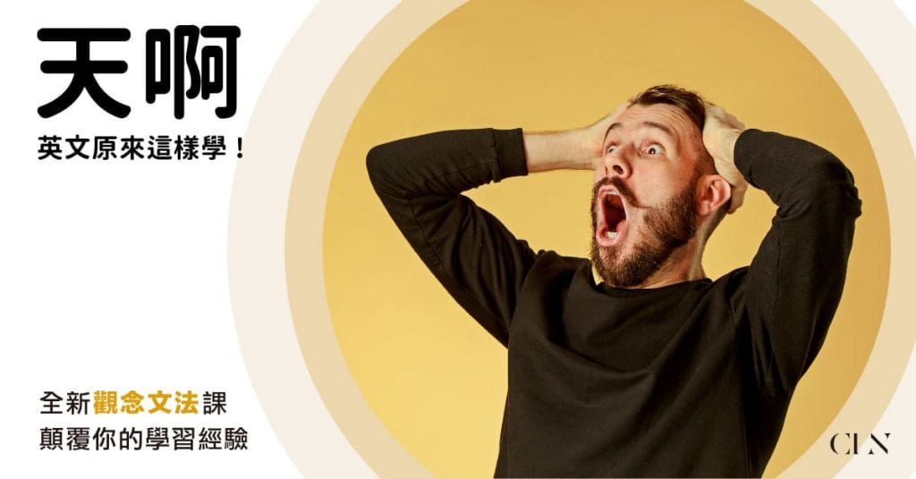 CLN 推出全新觀念英文課程