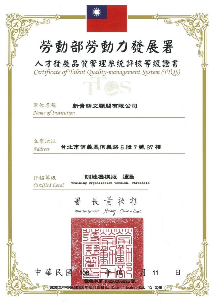 CLN 行政院 TTQS 證書