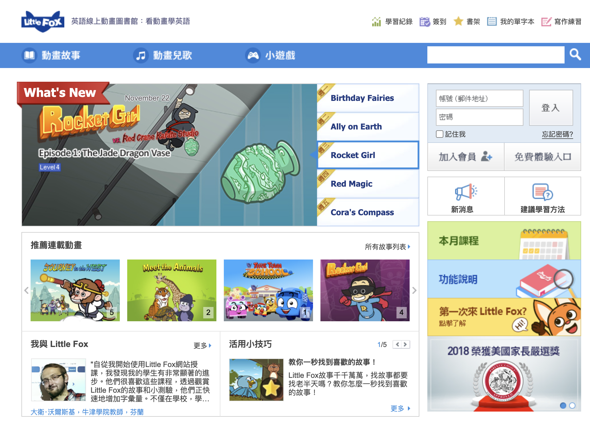 兒童英文有聲電子書與繪本動畫：Little Fox