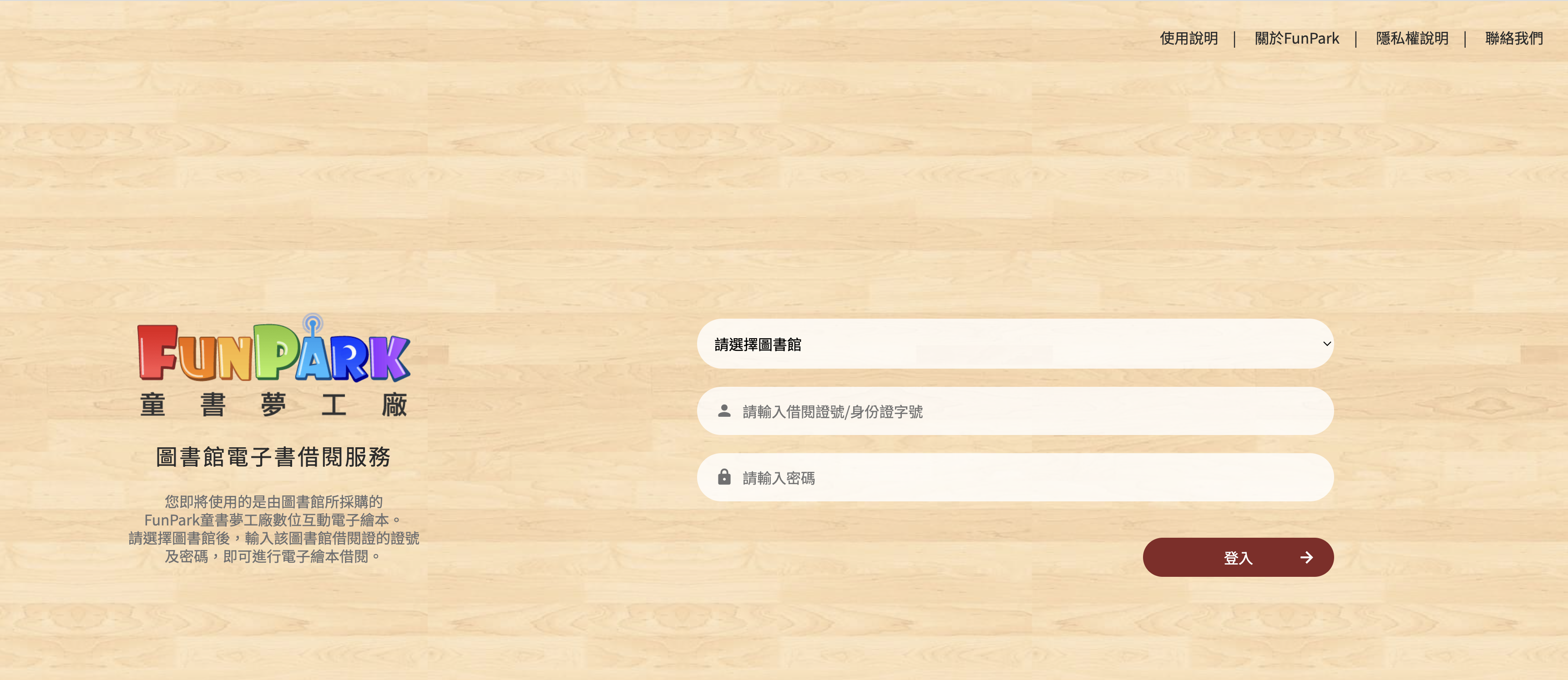 雙語有聲兒童電子書與繪本：FunPark 童書夢⼯廠