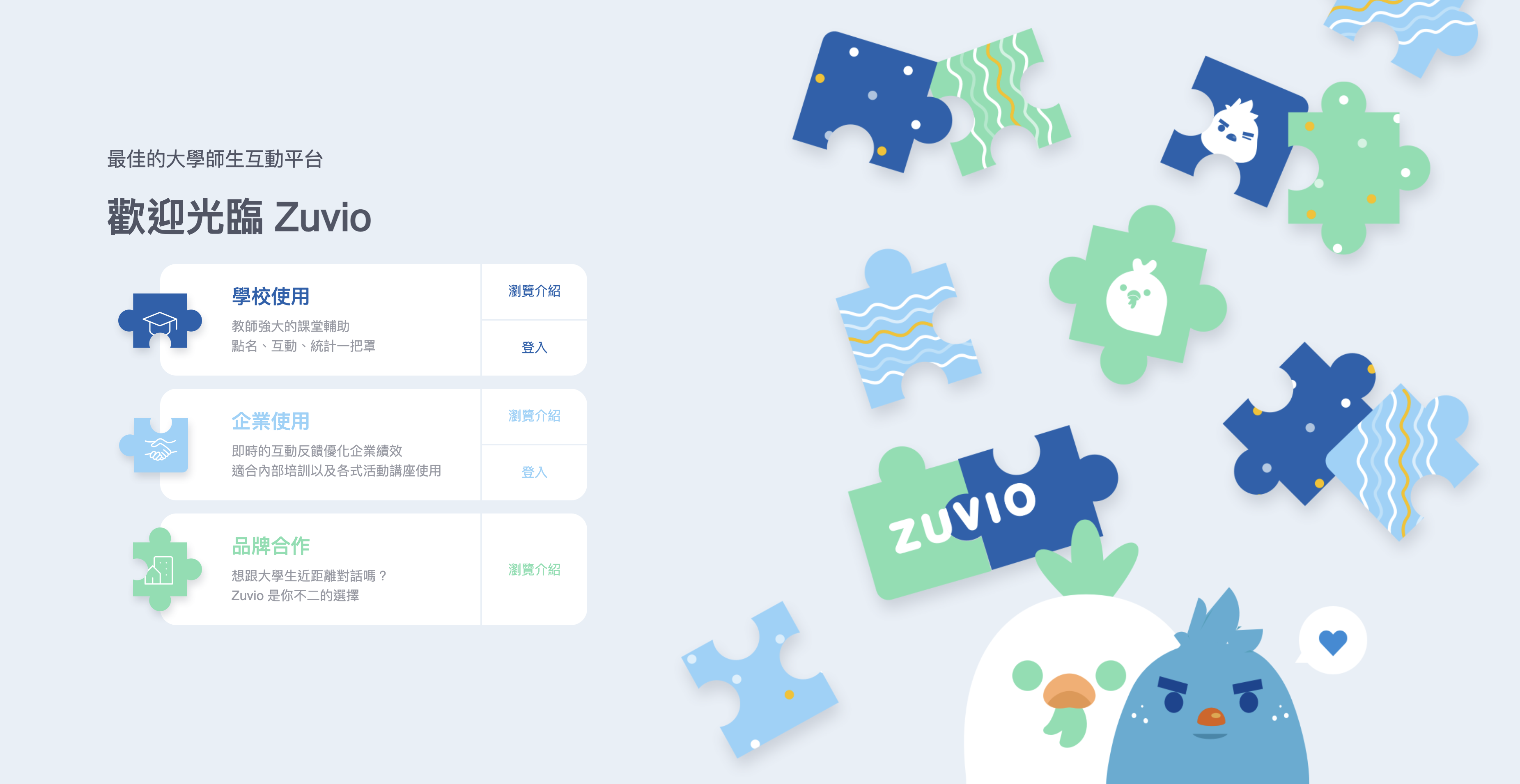 即時反饋系統：zuvio