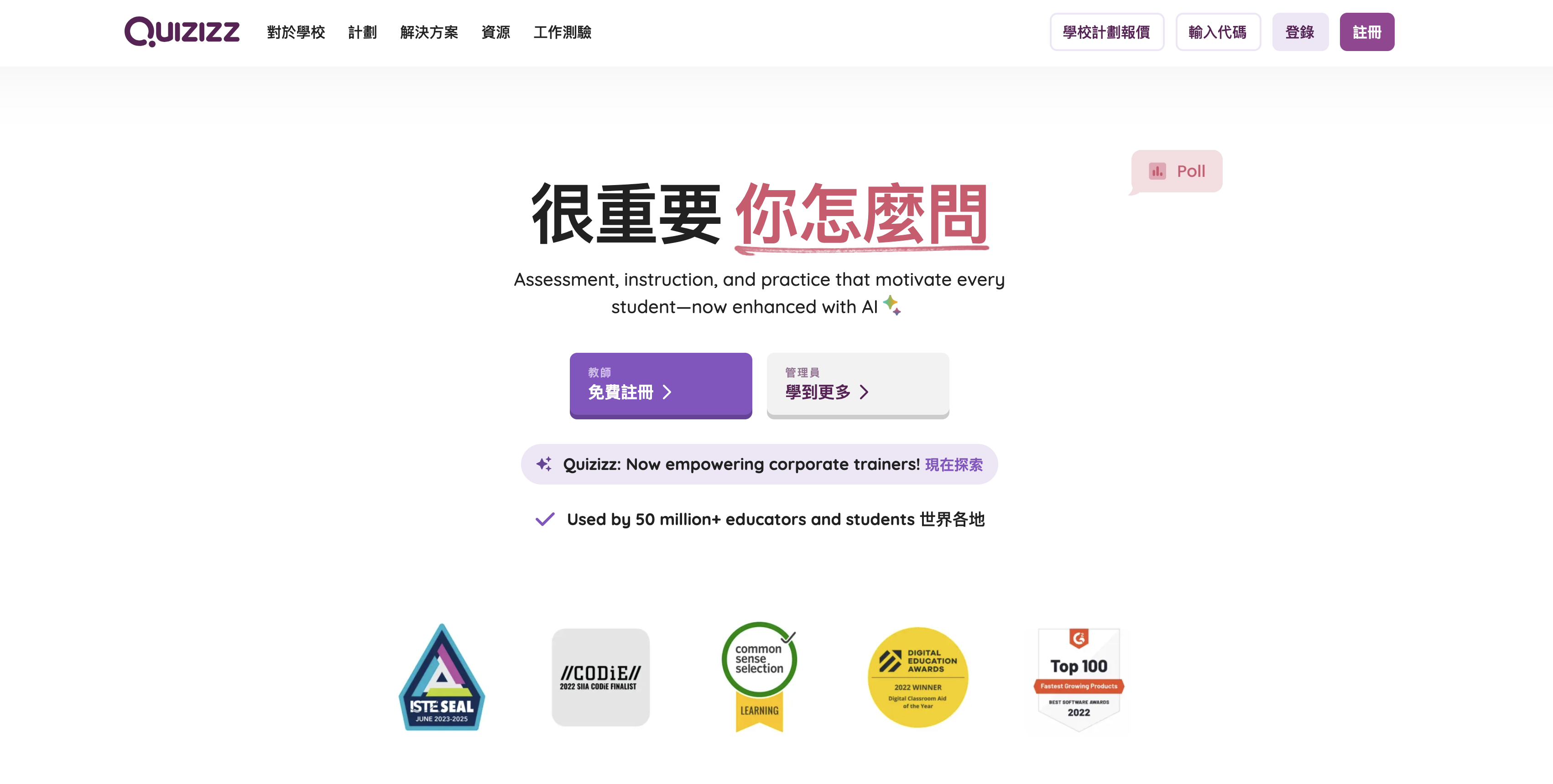 即時反饋系統：Quizizz