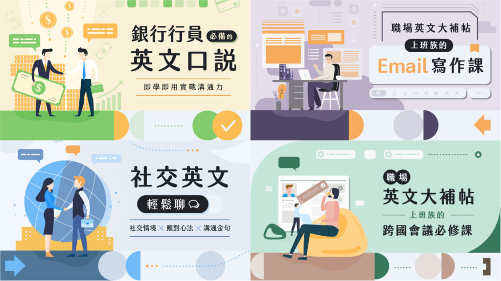 CLN 商用英文系列線上課程