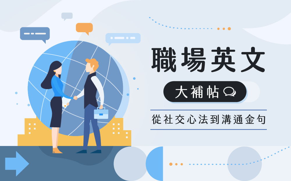 CLN 社交英文線上課程