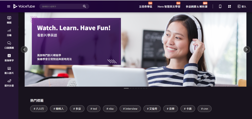 英文自學網站圖片：Voicetube 官網