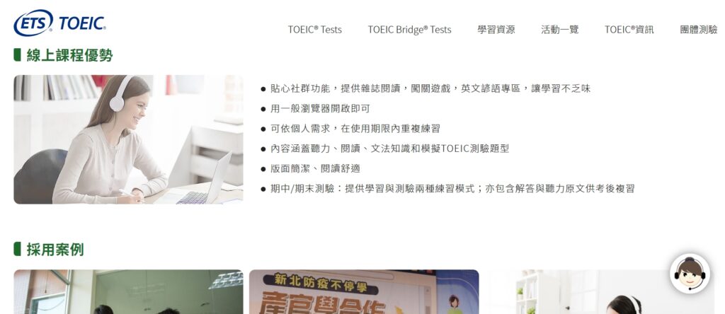 多益官方線上課程