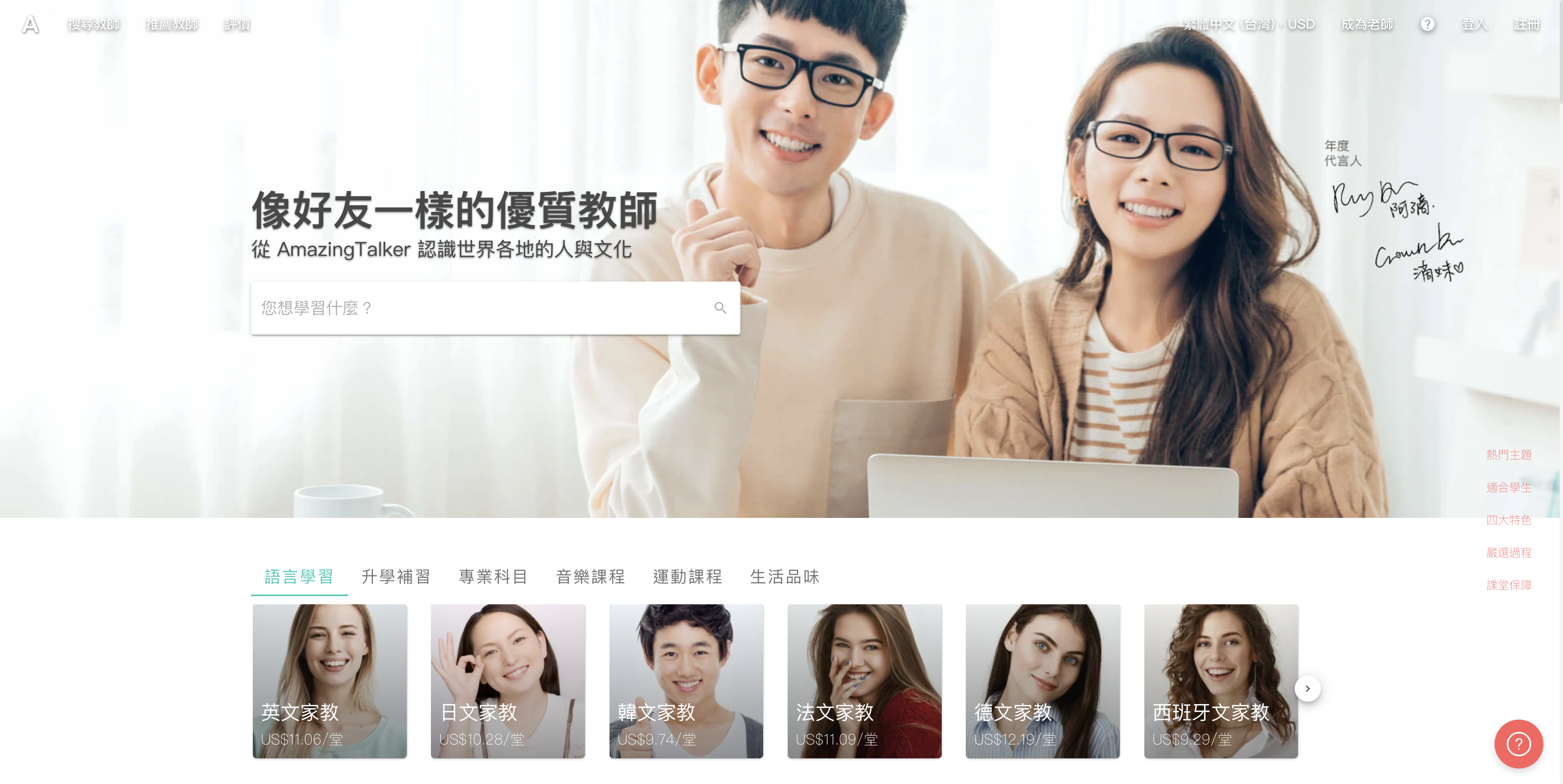 amazingtalker 官網