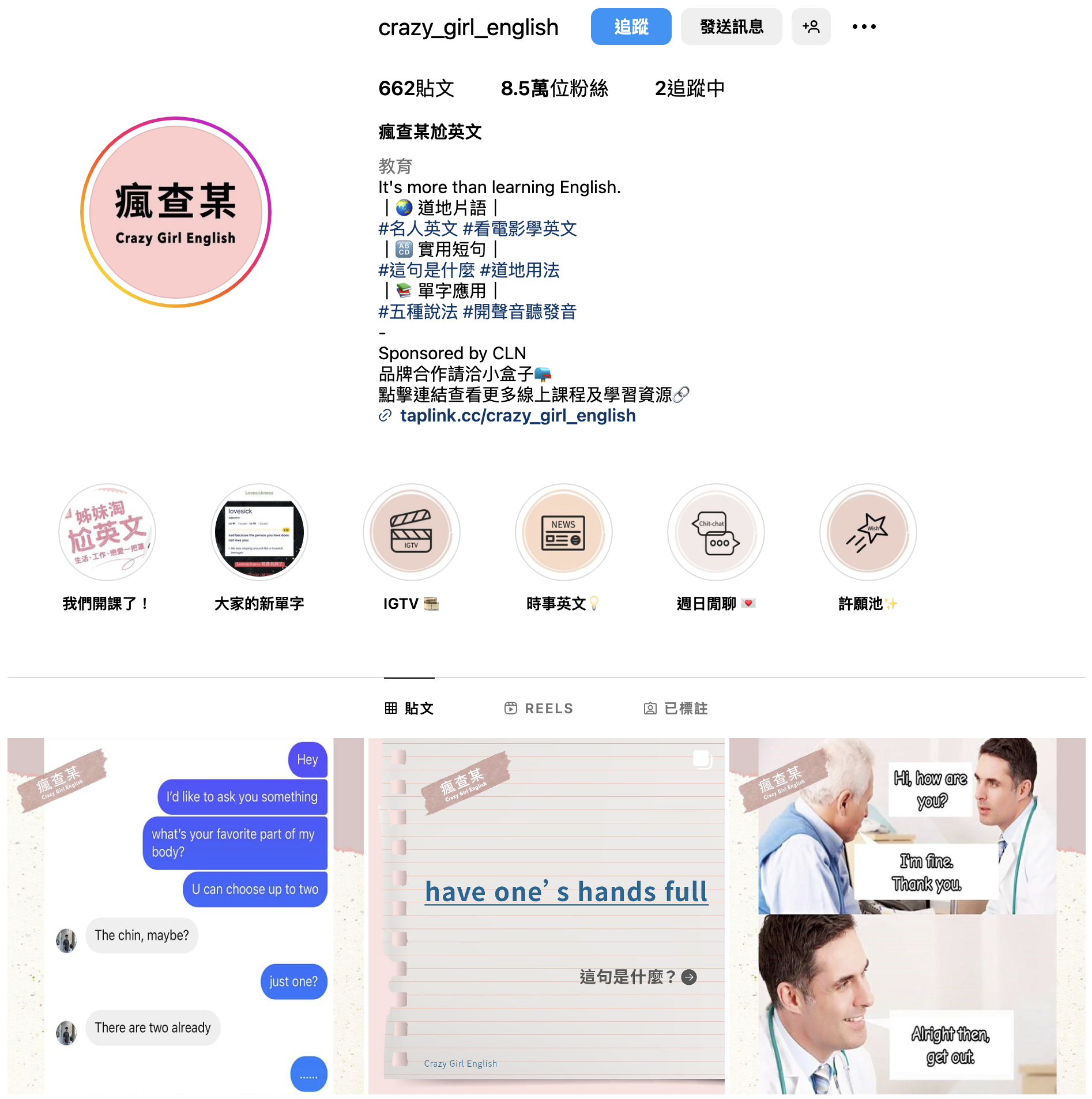 瘋查某尬英文 IG