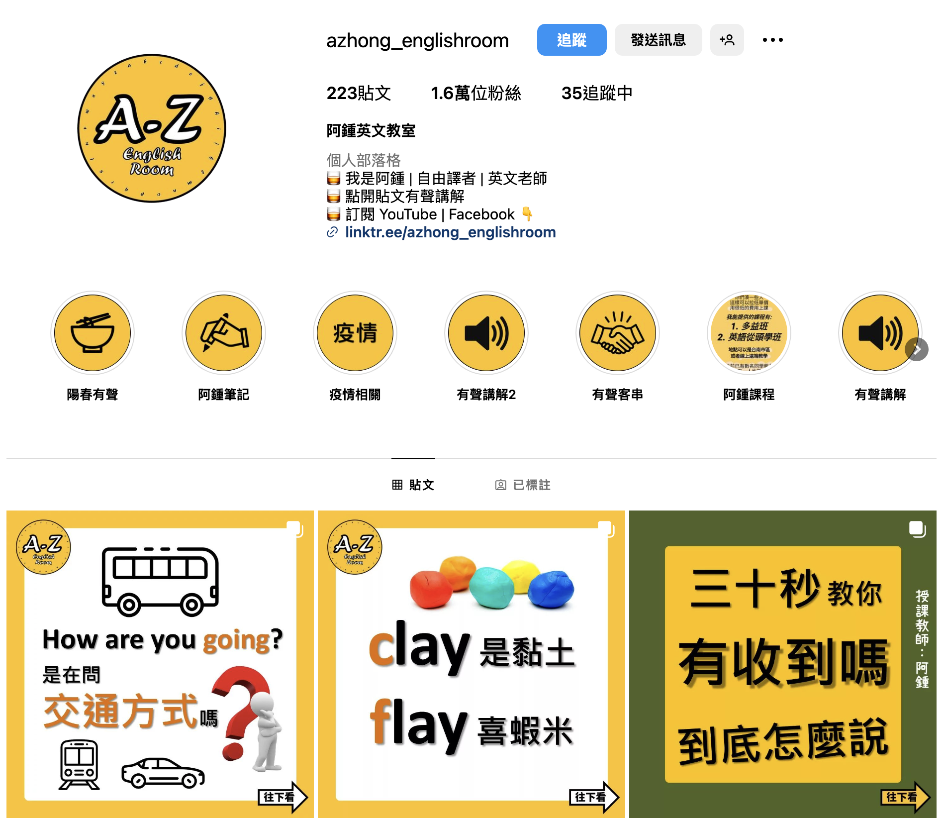 阿鍾英文教室 IG