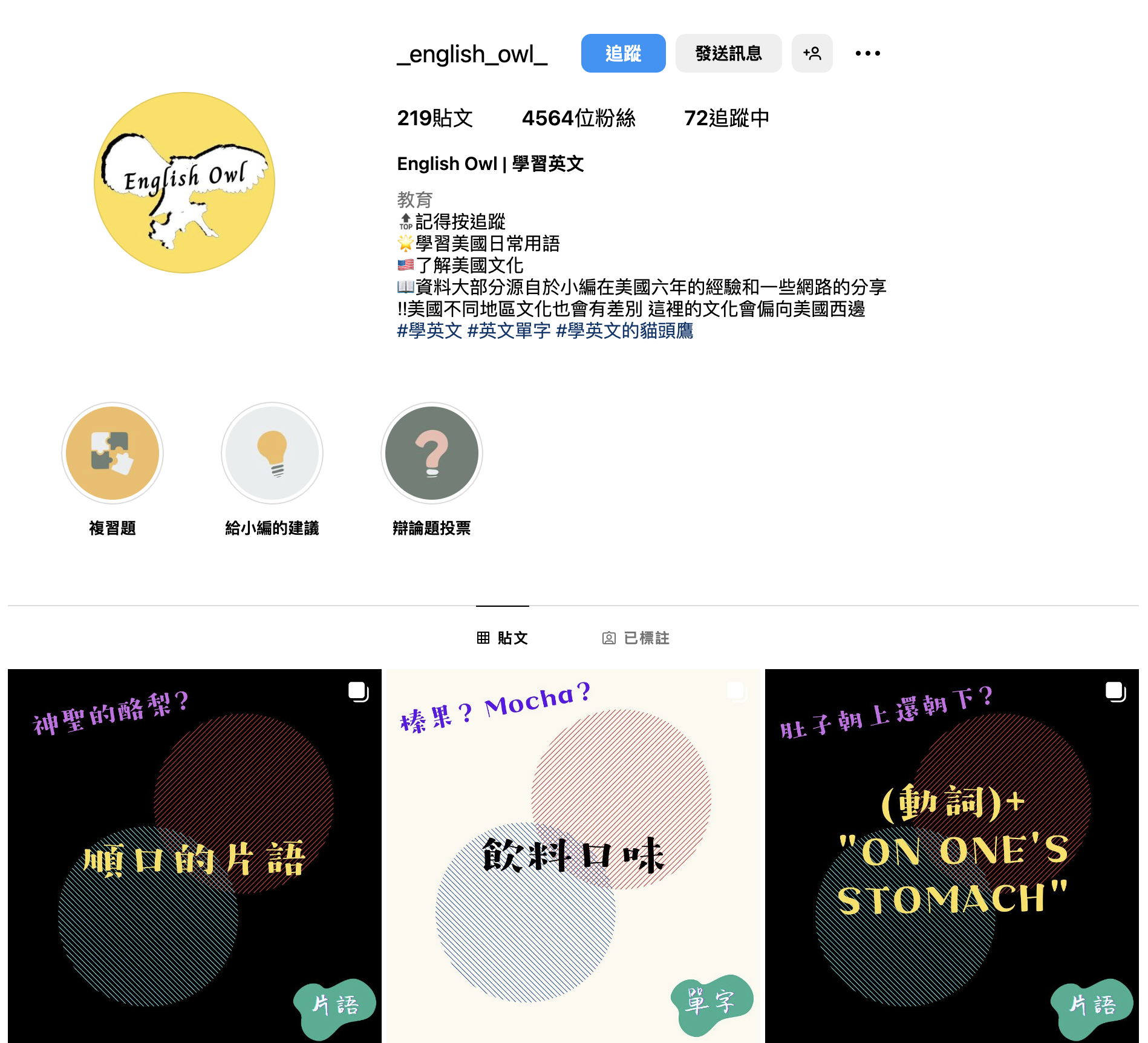 English Owl | 學英文 IG