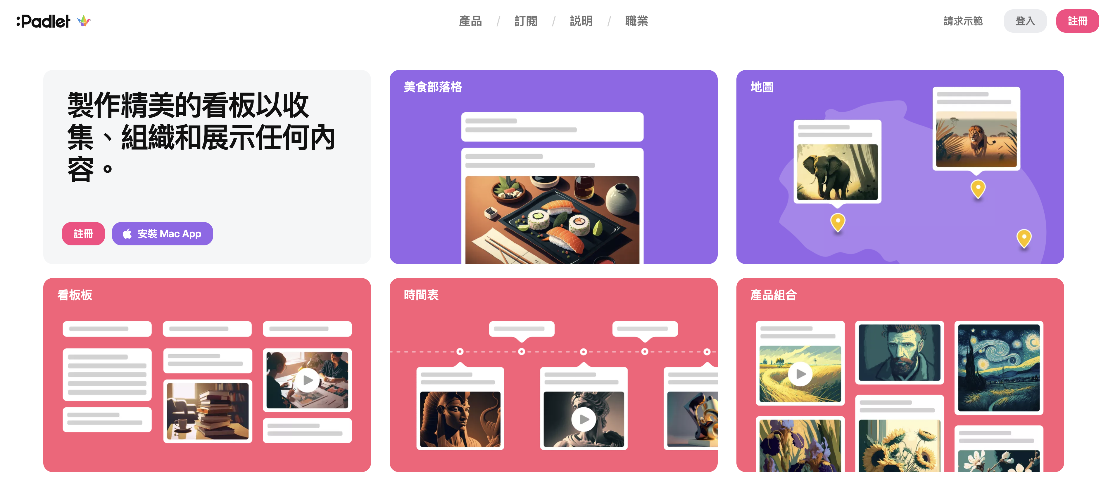 線上教學工具：Padlet