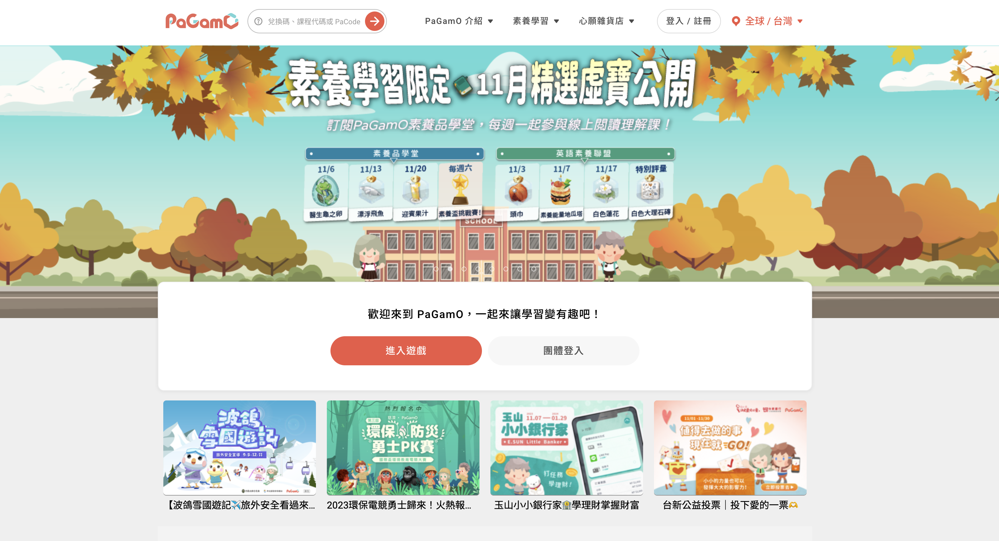 遊戲化學習平台:PaGamO