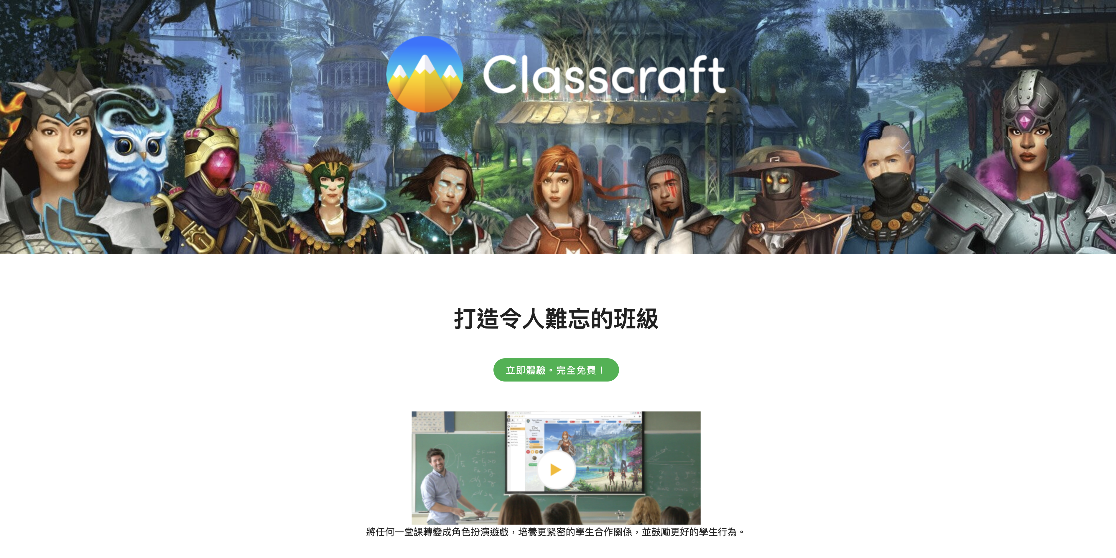 遊戲化學習平台:Classcraft