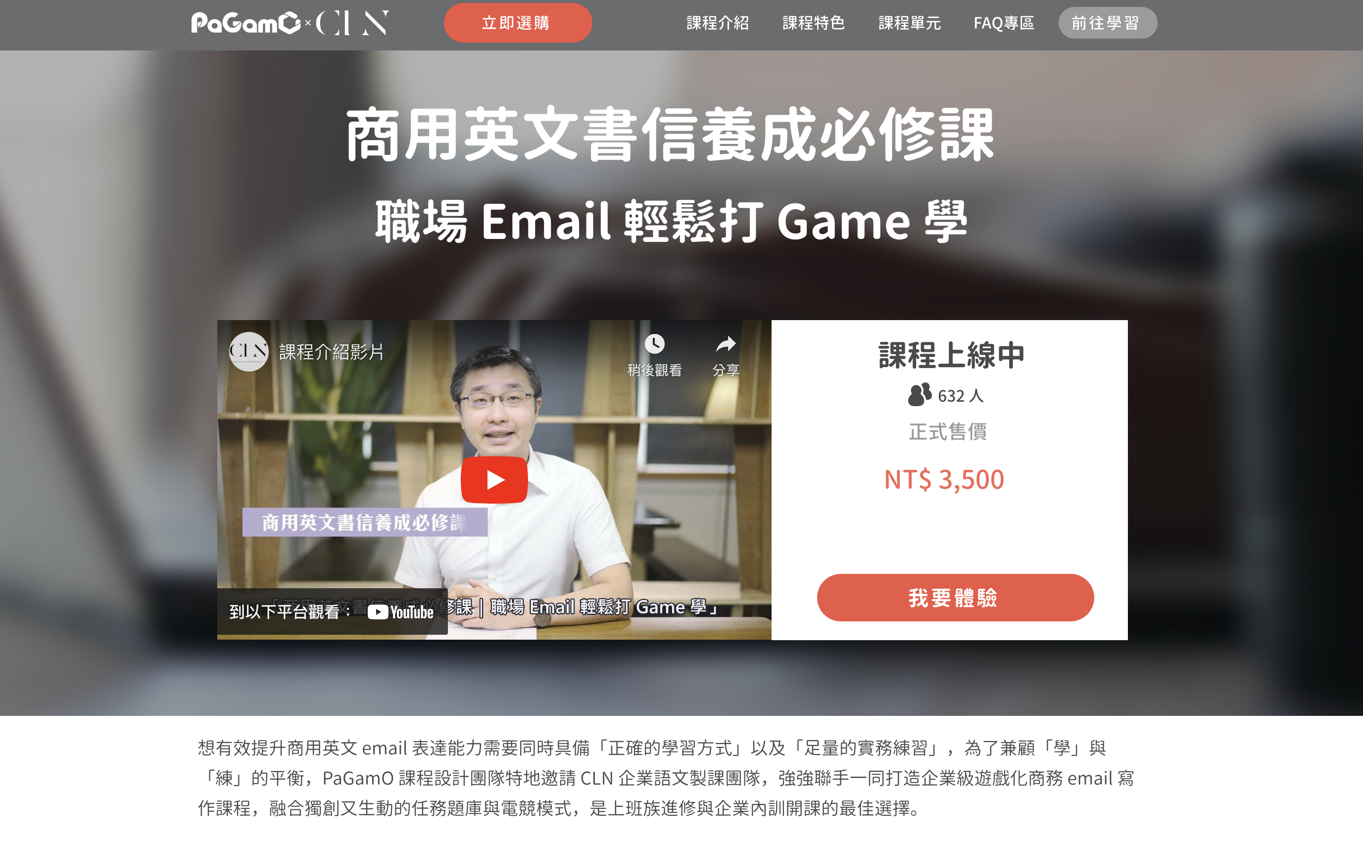 PaGamO x CLN:商用英文書信養成必修課