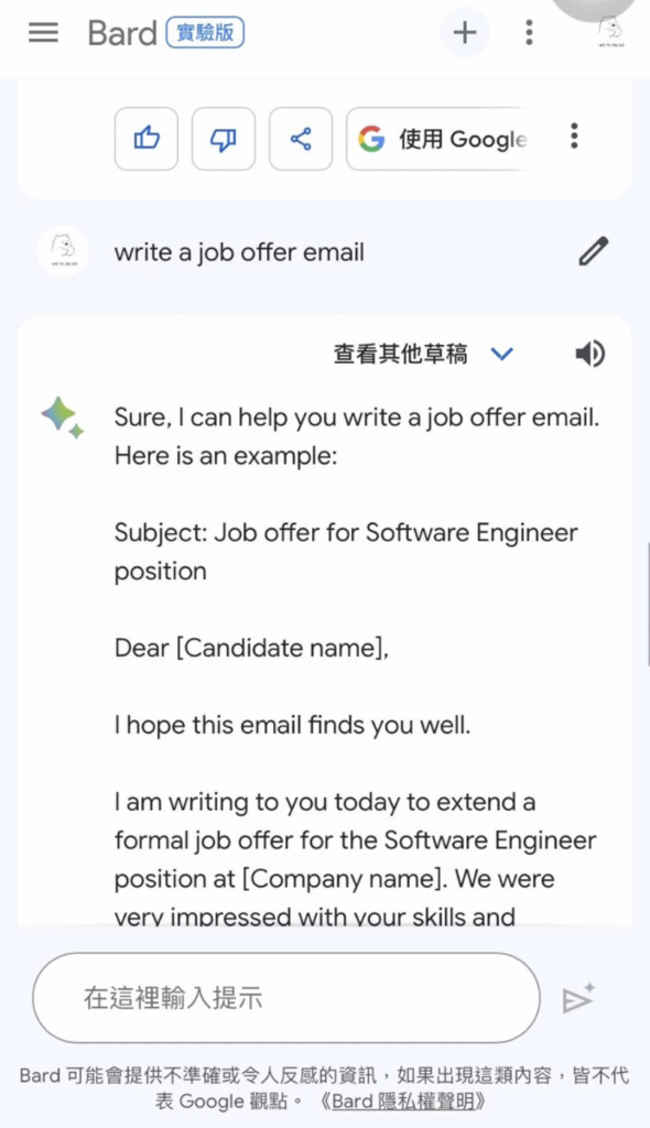 使用 Bard 撰寫英文郵件