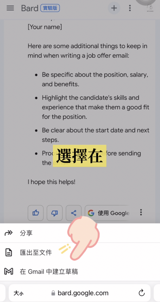 使用 Bard 撰寫英文郵件