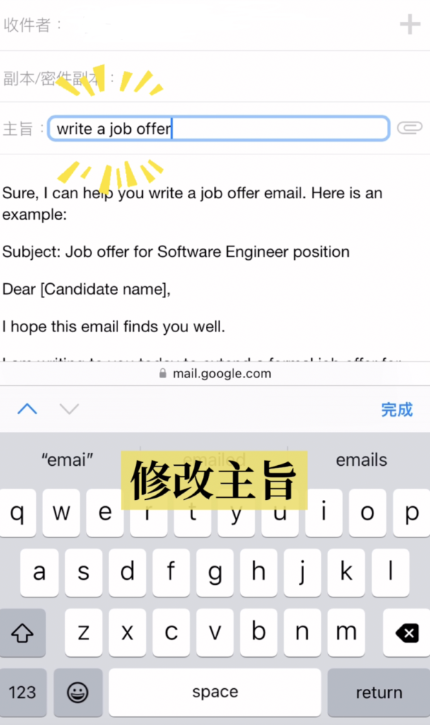 使用 Bard 撰寫英文郵件