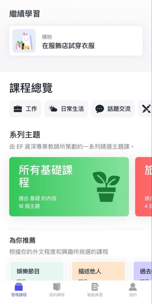 EF Hello、英文學習、課程