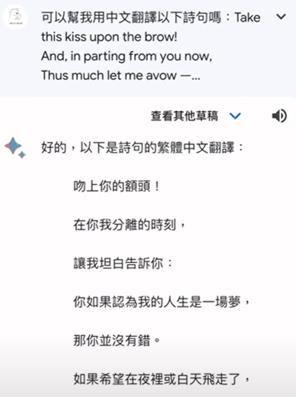 Bard 詩翻譯