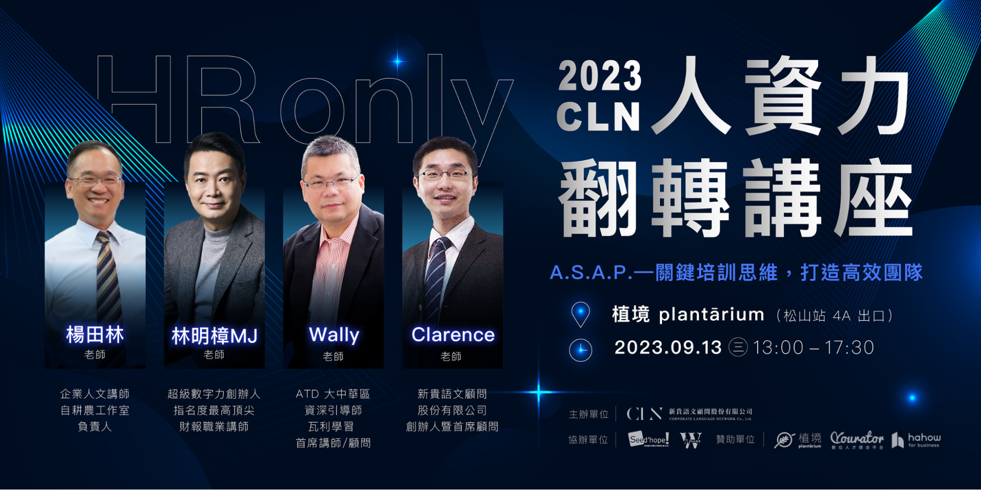 CLN 人資講座