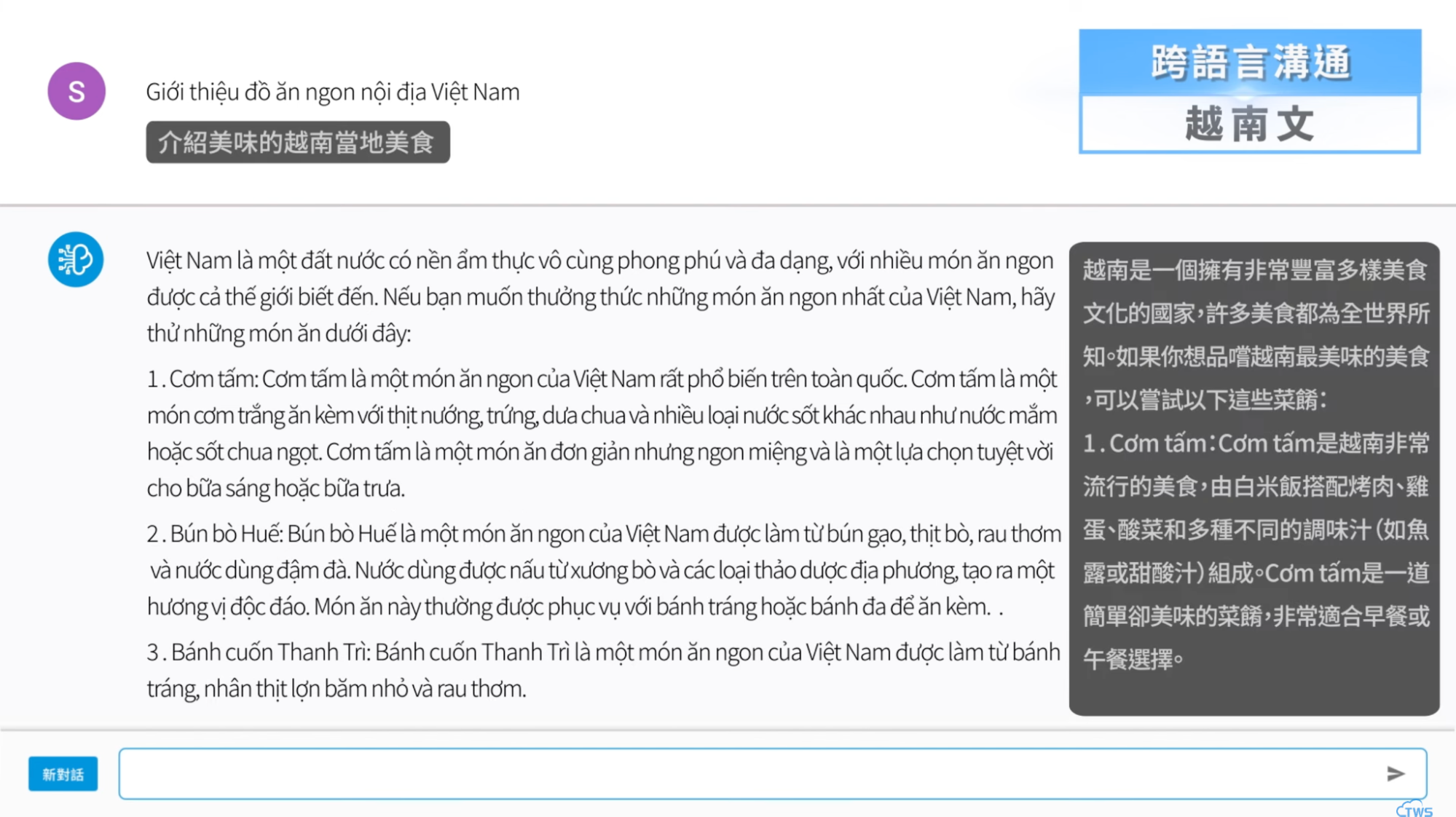 AI 模型、福爾摩沙大模型