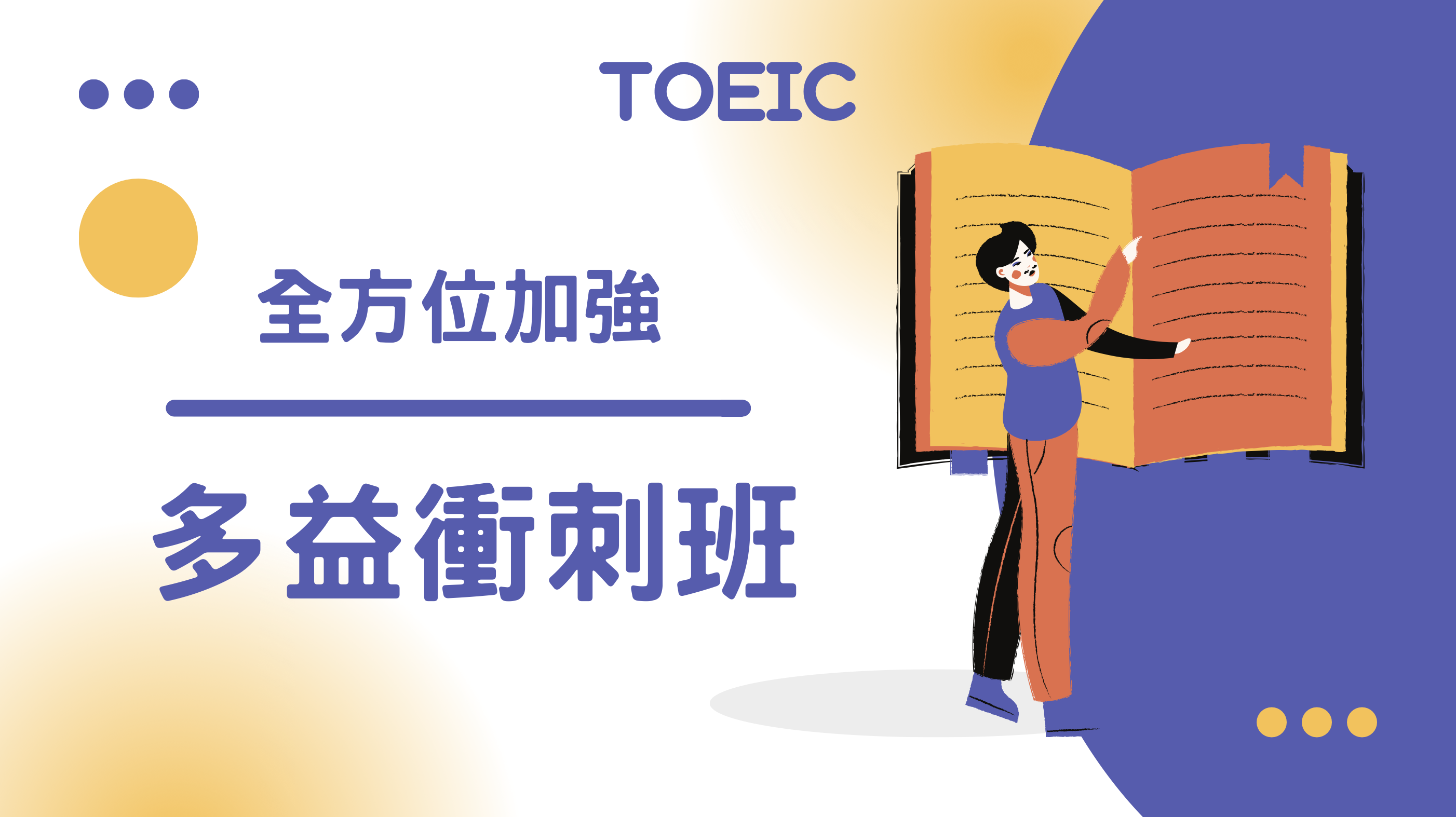 CLN 全方位多益課程