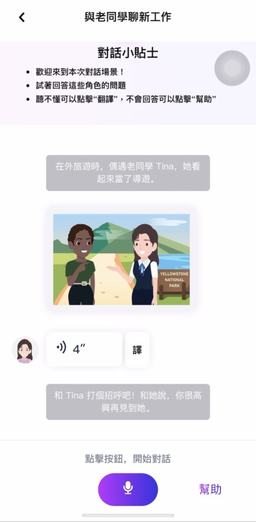 LingoChamp AI 英文口說教練