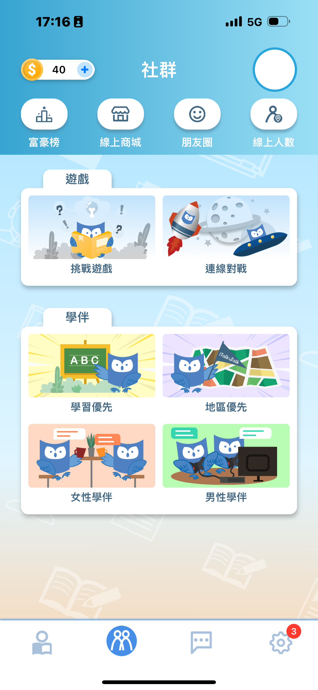 iTalkuTalk AI 英文語言社群功能