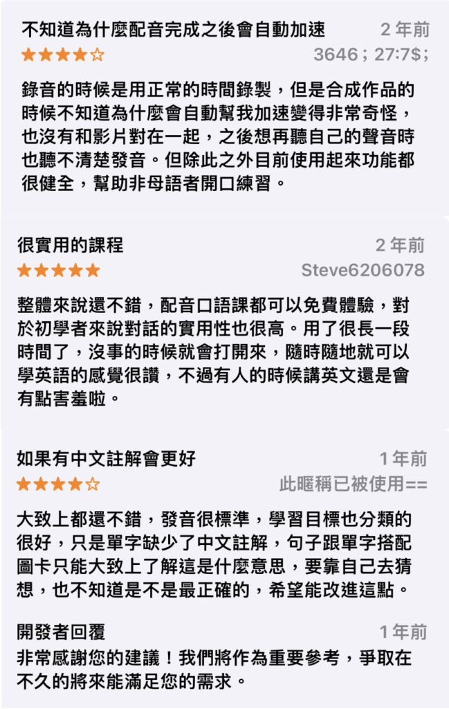 LingoChamp AI 英文學習評價