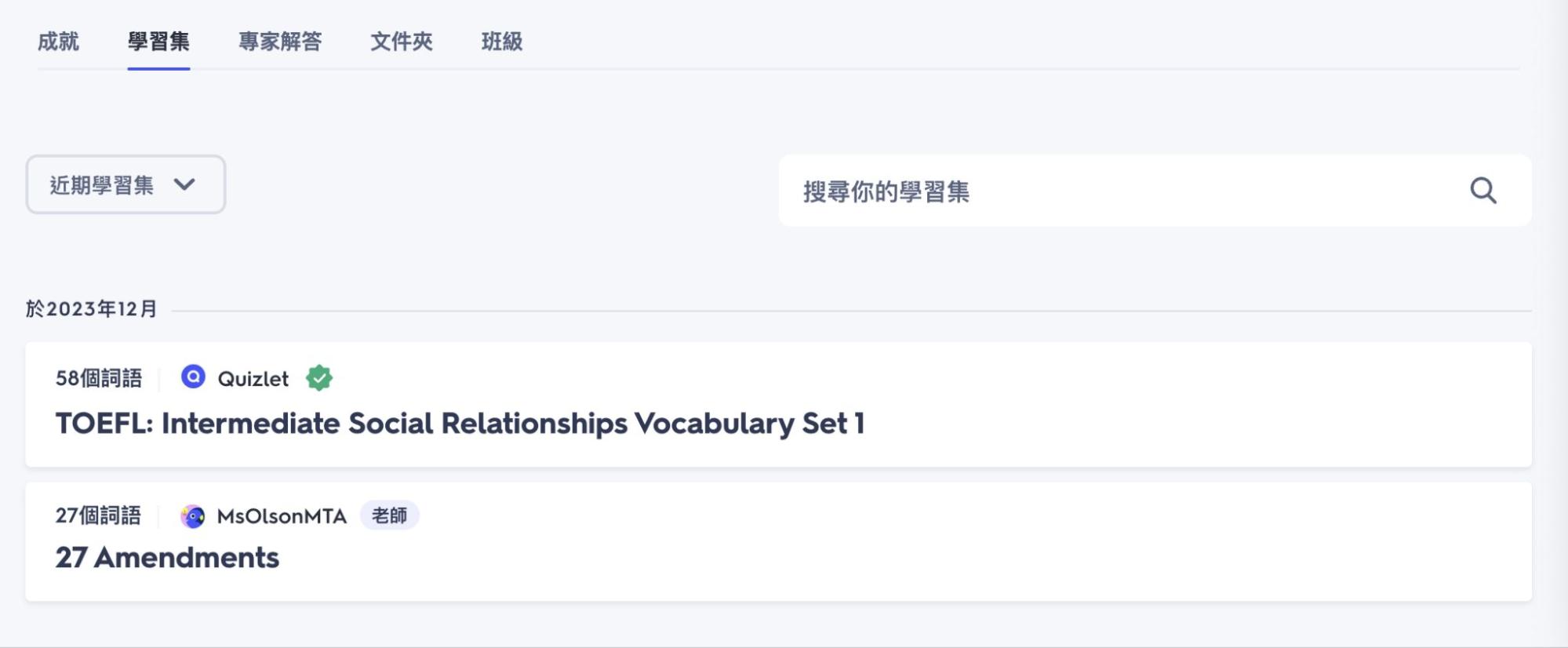 Quizlet 學習集功能
