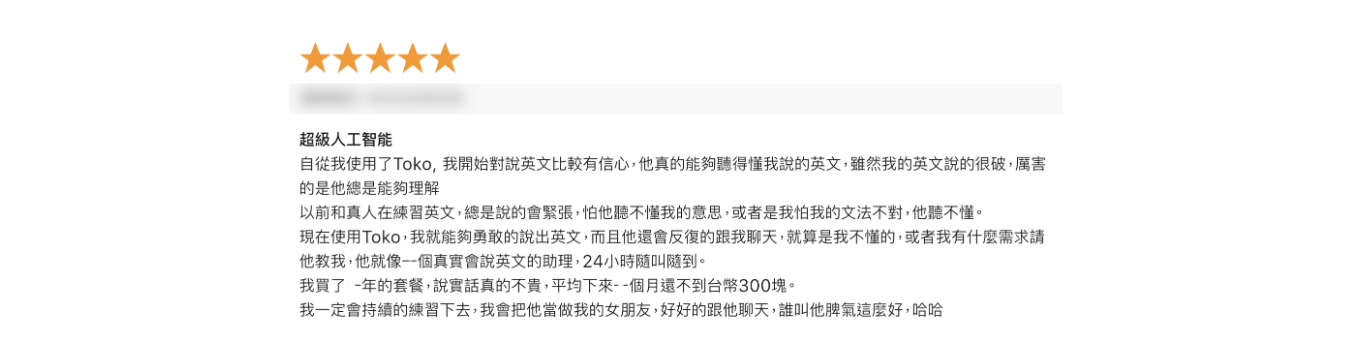 Toko 使用者回饋