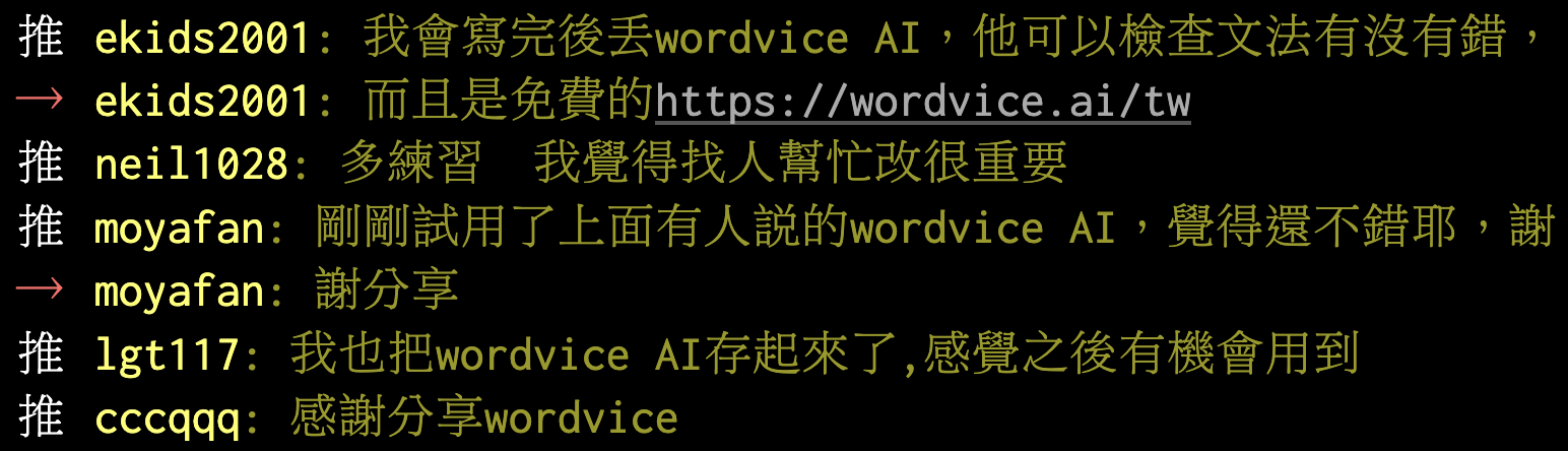 Wordvice AI 評價 