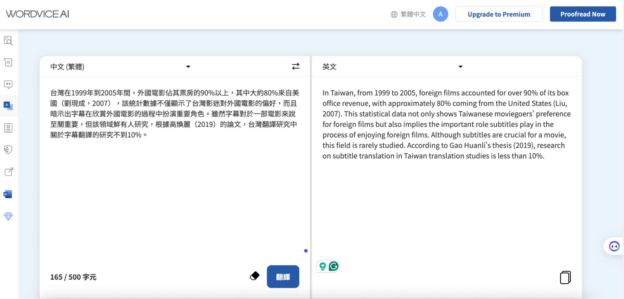 Wordvice AI、翻譯、工具