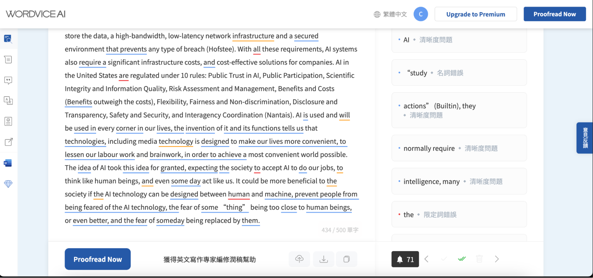Wordvice AI 英文文章校對－標準模式