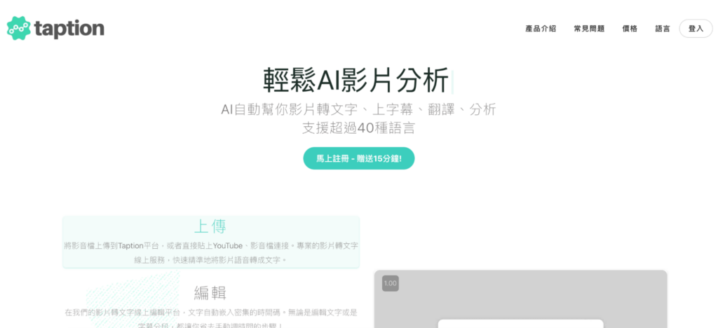 taption、影音翻譯、AI