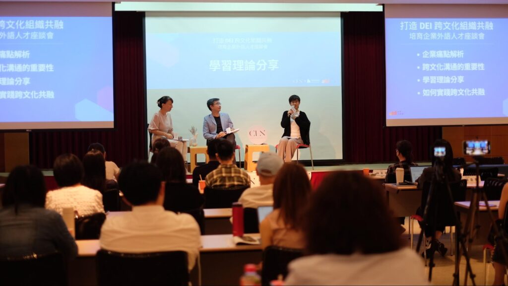 CLN、Hahow、DEI、跨文化
