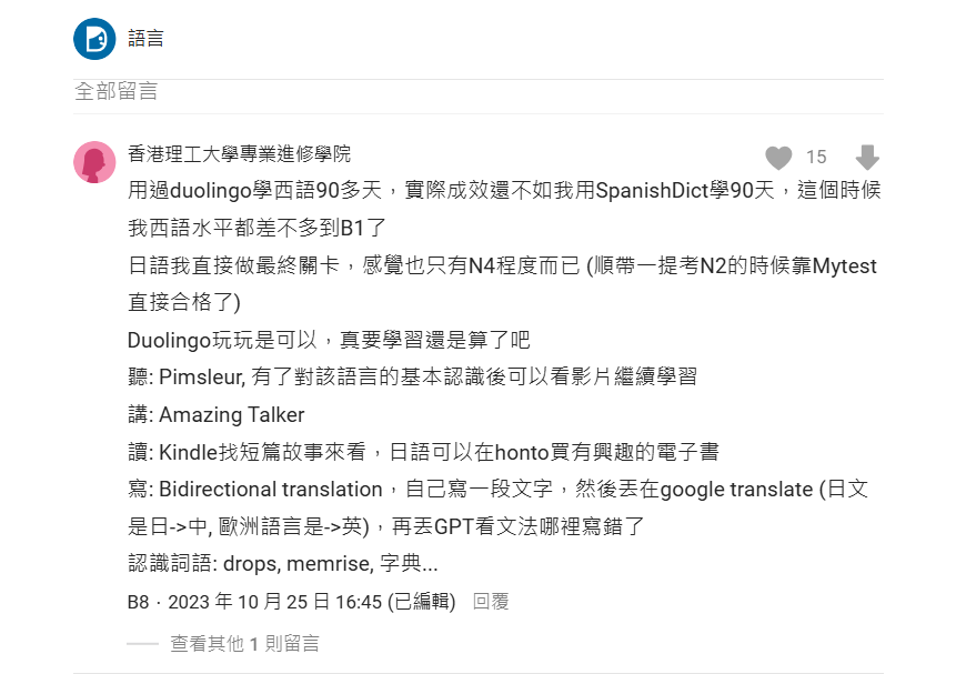 多鄰國、Duolingo、費用、考試、中文、方案、心得、評價