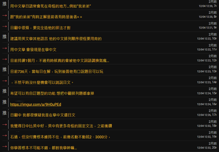PTT Duolingo 網友心得