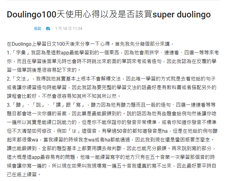 多鄰國100天使用心得以及是否該買super duolingo